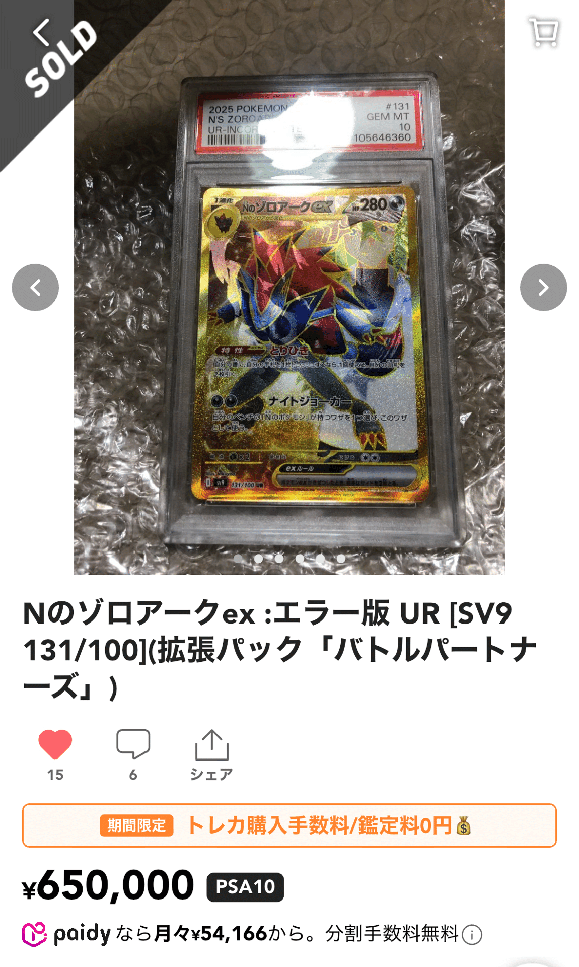 Nのゾロアークエラー 状態B〕Nのゾロアークex(※SAR加工エラー)【UR】{131/100} - カード