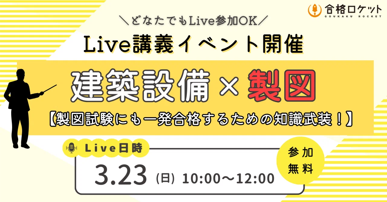 学科・無料】環境設備で点数を稼ぐ～オンライン講義【初級編】～｜荘司