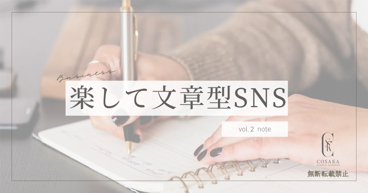 Note＆ブログ活用法【7選】ハンドメイド作家の集客成功のひみつ｜天然石ジュエリーkei