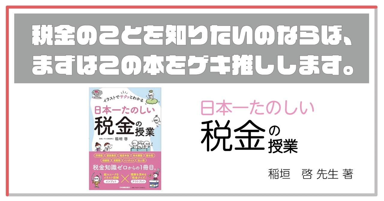 税金のことを知りたいのならば、まずはこの本をゲキ推しします