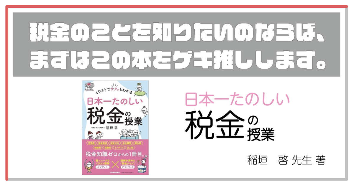 税金とり 2個セット&『読めば得する税金の話』 元国税局芸人が教える読めば必ず得する税金の話 / さんきゅう