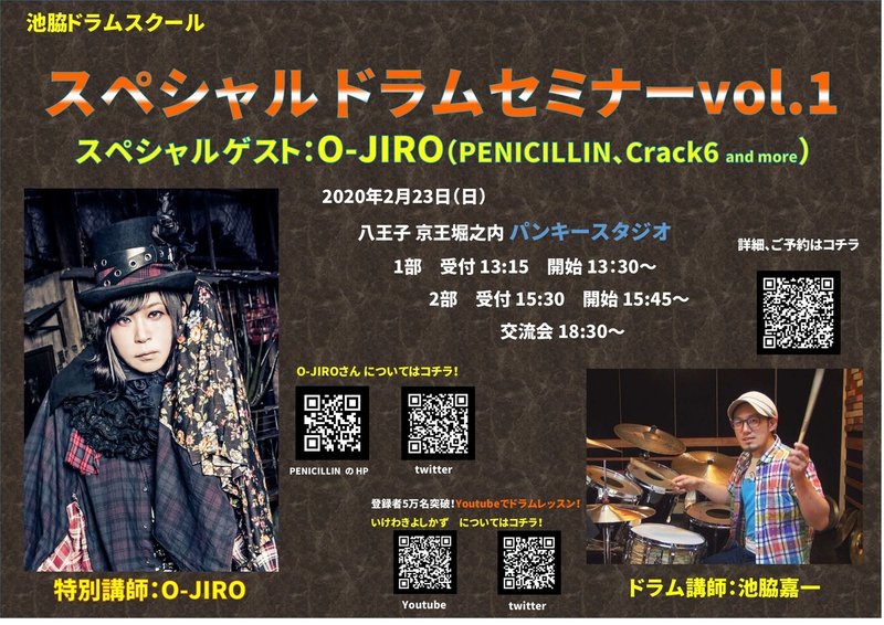 2020.02.23 o-jiroさんセミナー告知ポスター　PDF_page-0001