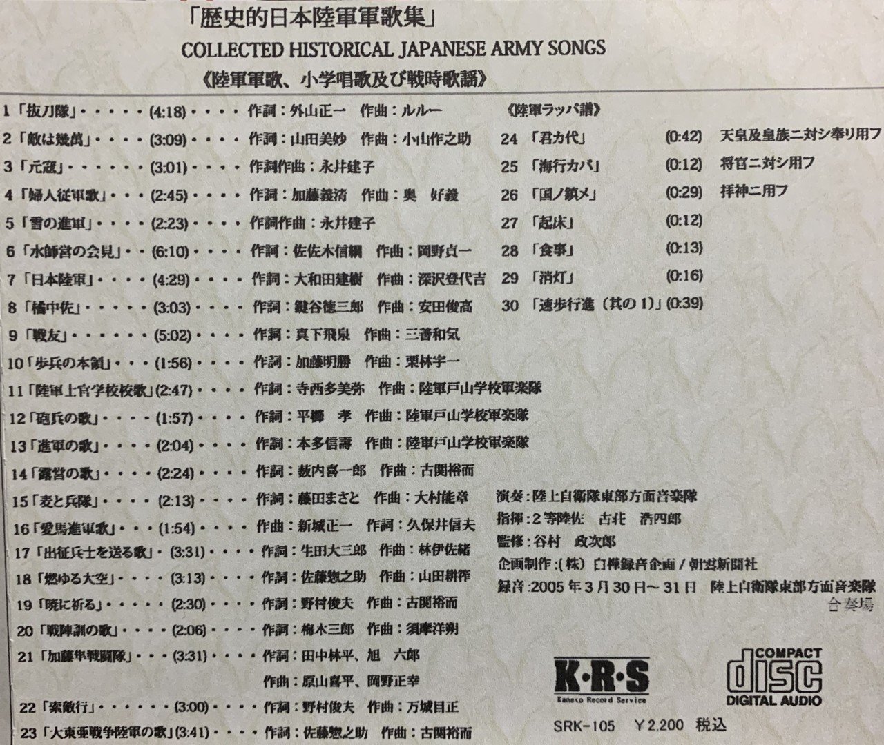 自衛隊の軍歌CDと「燃えやすいコンテンツ」を中和する方法 / 辻田真佐