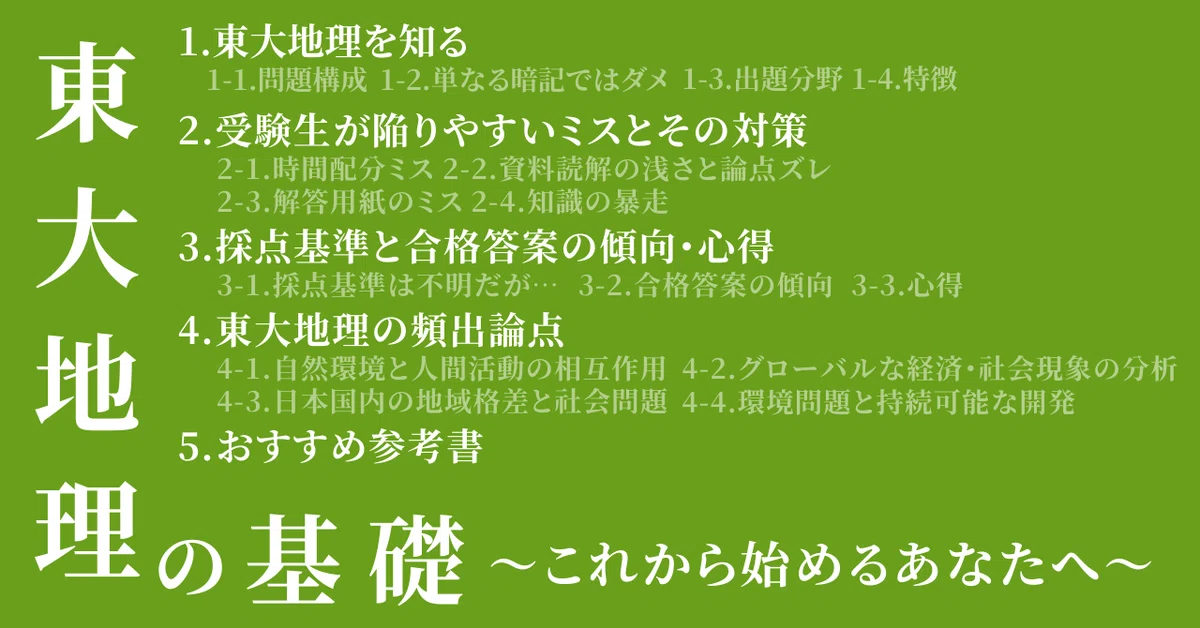 鉄緑会 高3地理 東大地理問題集 問題編&解答解説編 （2024年度用