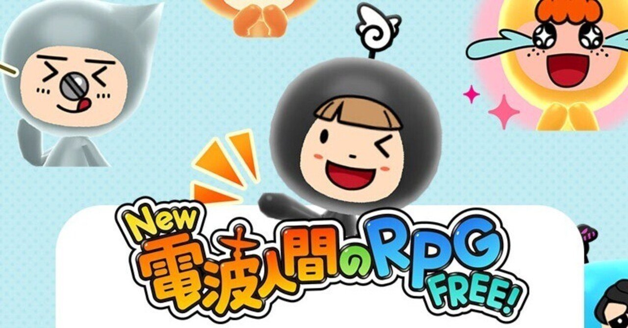 祝 New電波FREEスマホ版】電波人間の楽しみ方7選！｜ちょこみんと