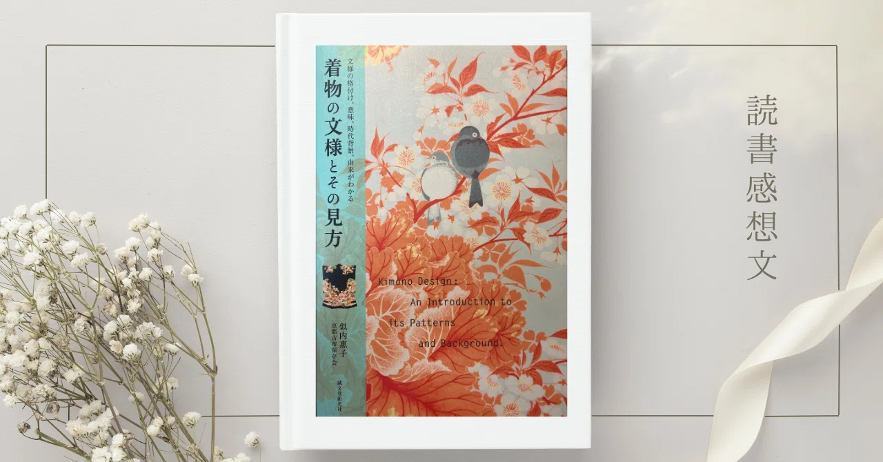 お三輪の「十六むさし」_『着物の文様とその見方』 【読書感想】｜ききょう