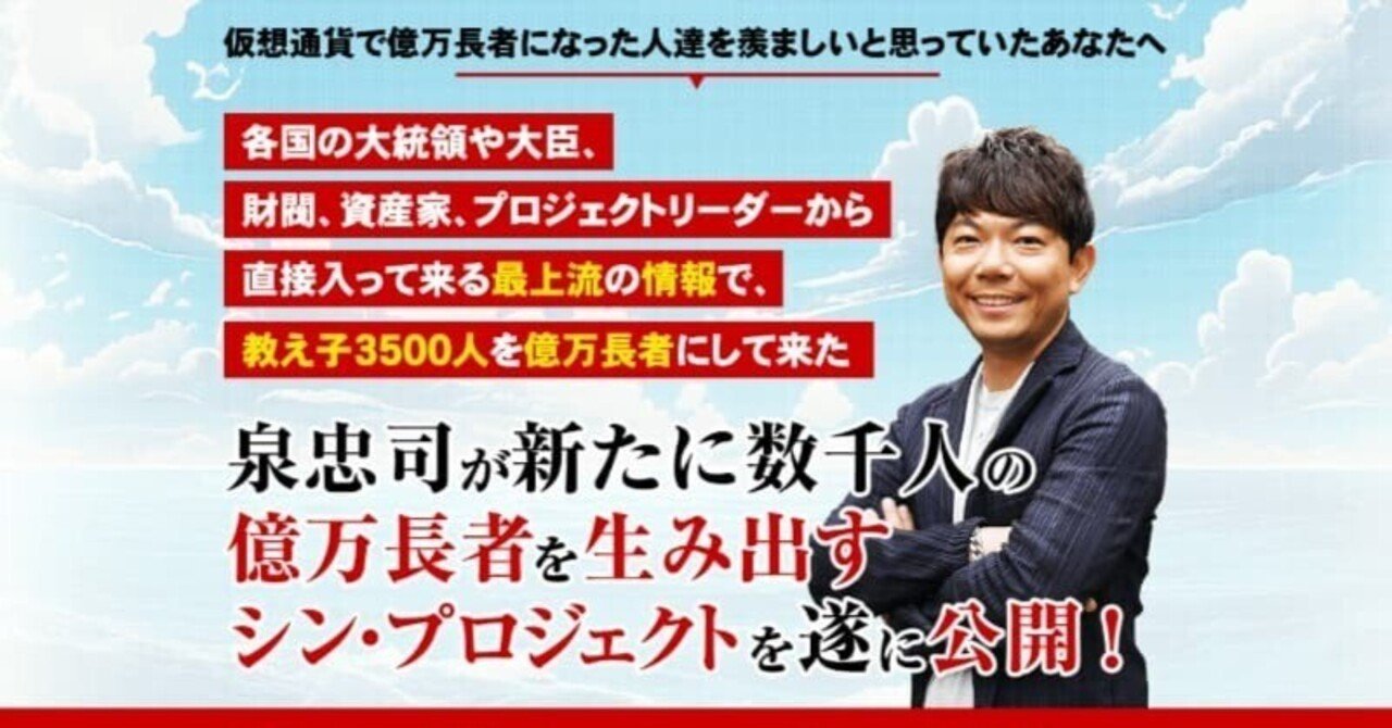泉忠司のシンニホン創世プロジェクトは怪しい？稼ぐ方法と注意点｜侍ブロガー剣八