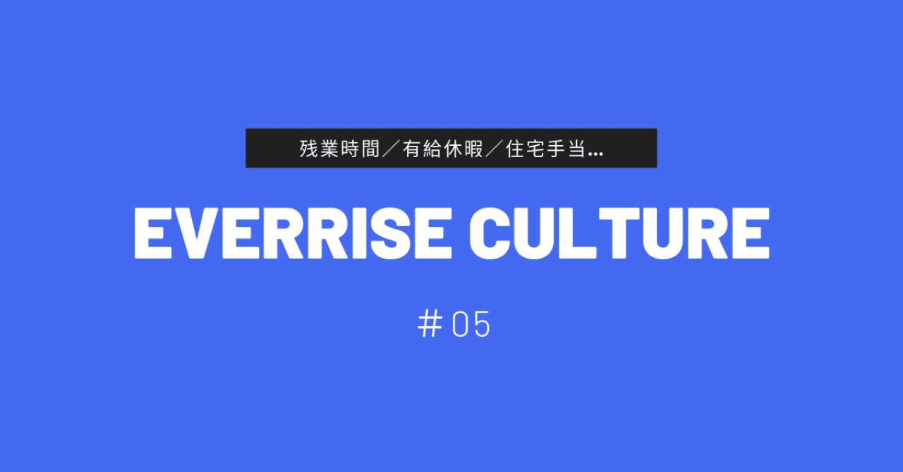 EVERRISE_CULTURE__01のコピー__6_