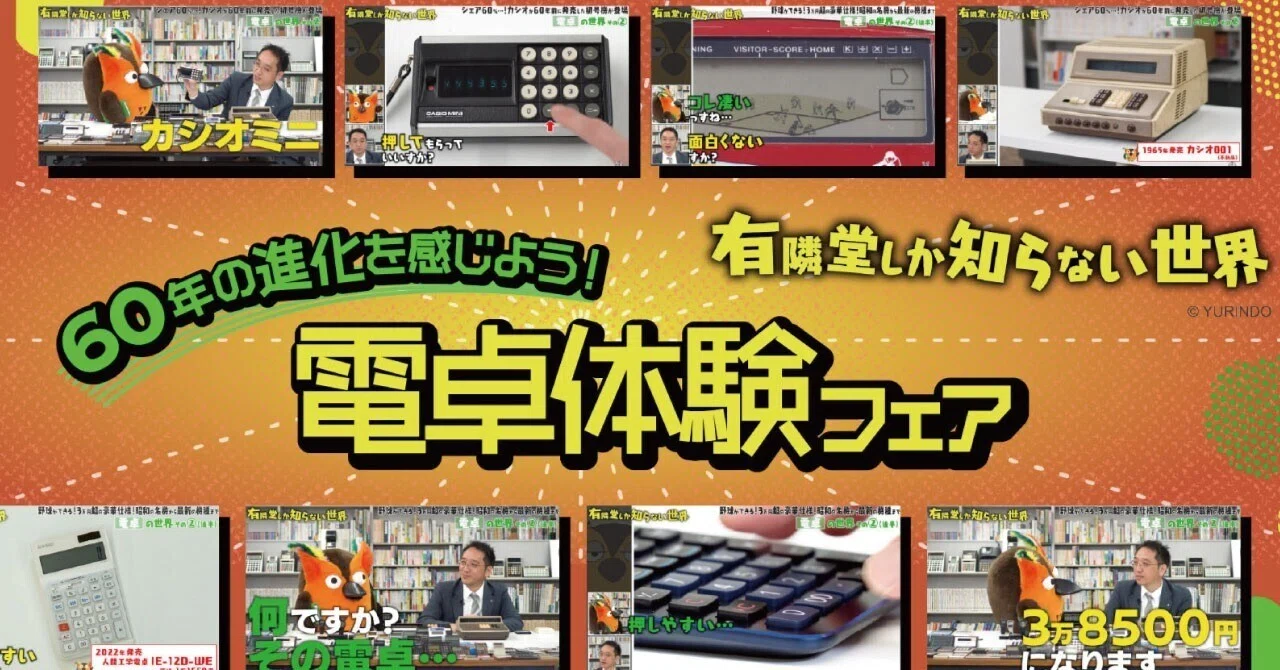 動画の電卓に触れる！有隣堂横浜駅西口ジョイナス店で「電卓体験フェア
