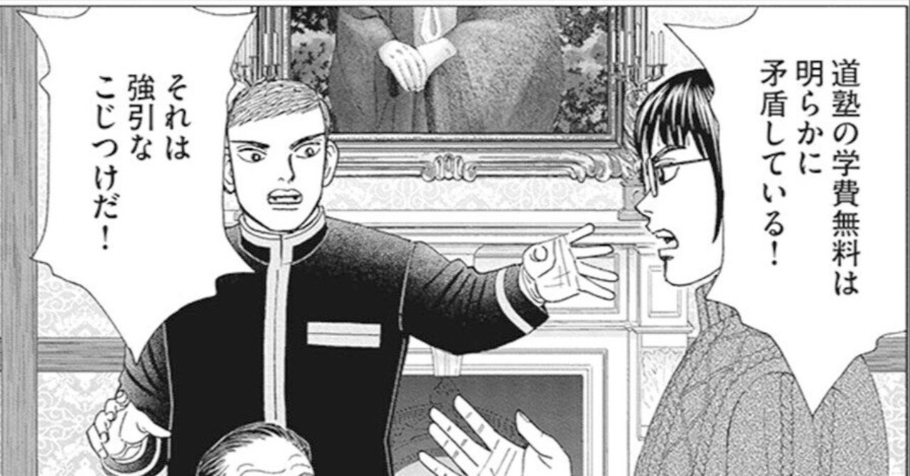 富裕層への敵対心は正しいのか(『インベスターZ』第167話)｜ドラゴン桜