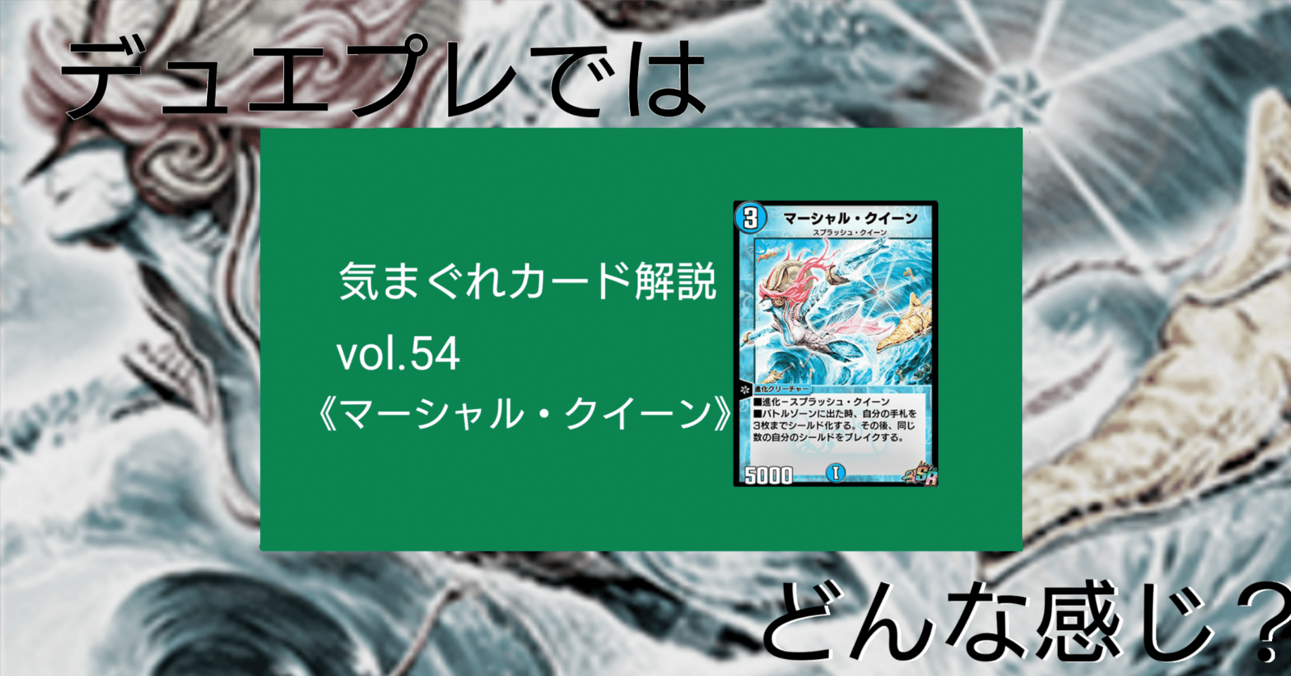 マーシャルクイーン　4枚 デュエマ】マーシャル解体新書【ファンタジーBEST】｜くににん