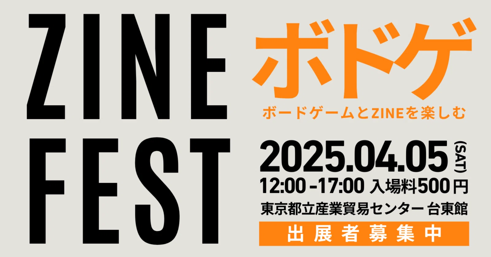 ZINEフェス・ボドゲ 案内ページ・2025年4月5日（同時開催:ZINEフェス