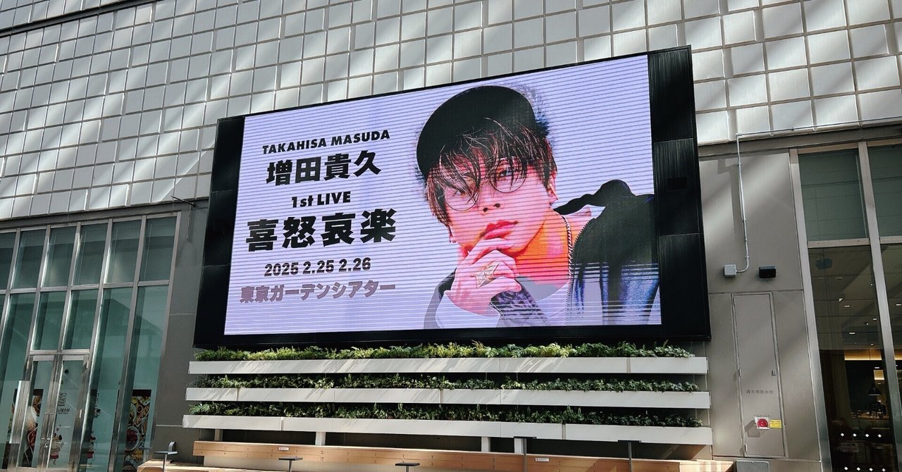 増田貴久 ソロコン 喜怒哀楽 Tシャツ 増田貴久 喜怒哀楽 Tシャツ ネコます - メルカリ