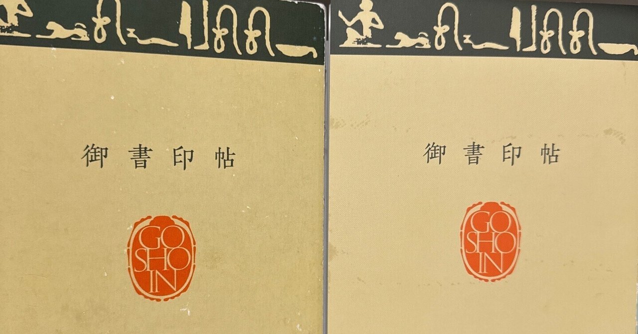 岡山京橋御作事御書出留帳 松本済堅 享保辰八月 纏図 古書・古文書