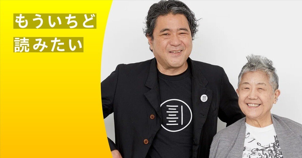 もういちど読みたい｜TALK： 小池一子 × 中村政人対談（2020）｜TOKYO