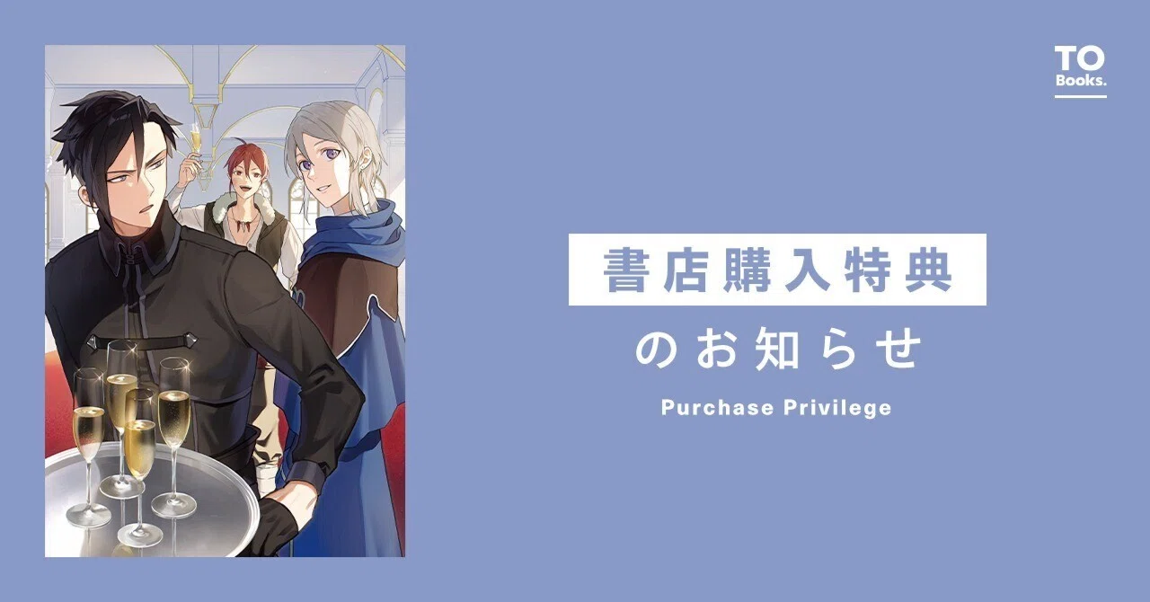 穏やか貴族の休暇のすすめ。　リゼル　ドミテリア　コミック特典おまけ 穏やか貴族の休暇のすすめ。香水2点セット≪リゼル＆ジル≫ - TO