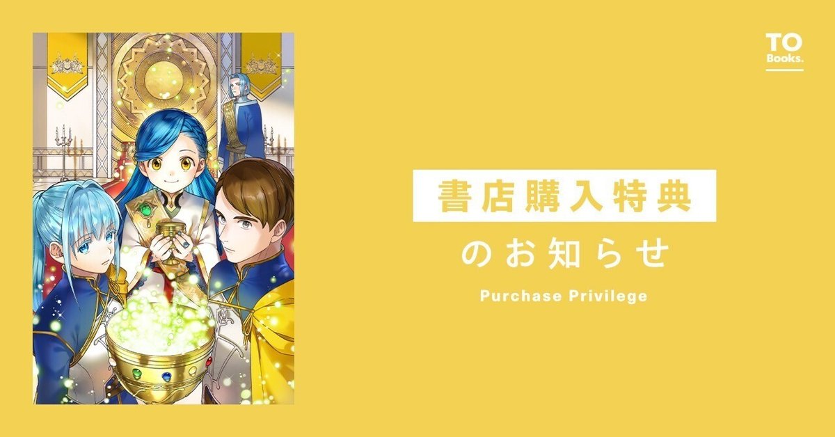 2025年4月15日発売コミック「本好きの下剋上第四部「貴族院の 2025年4月15日発売コミック「本好きの下剋上第四部「貴族院の