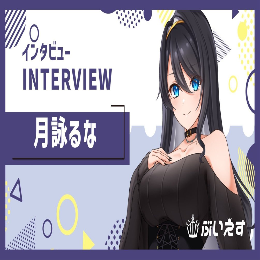 ぶいえす自己紹介】月詠るな｜ぶいえす