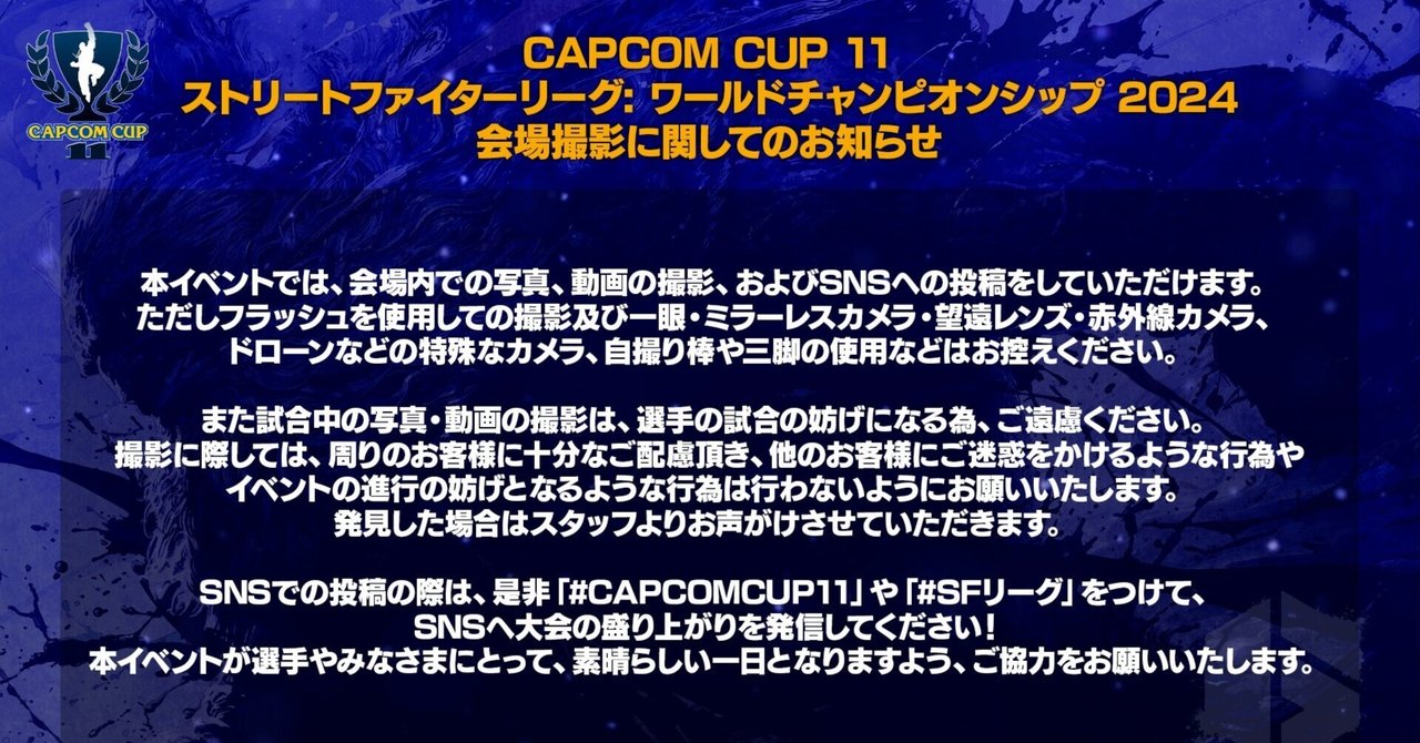 CAPCOM CUP 11は両国国技館の中で撮影が可能｜タダオトGames