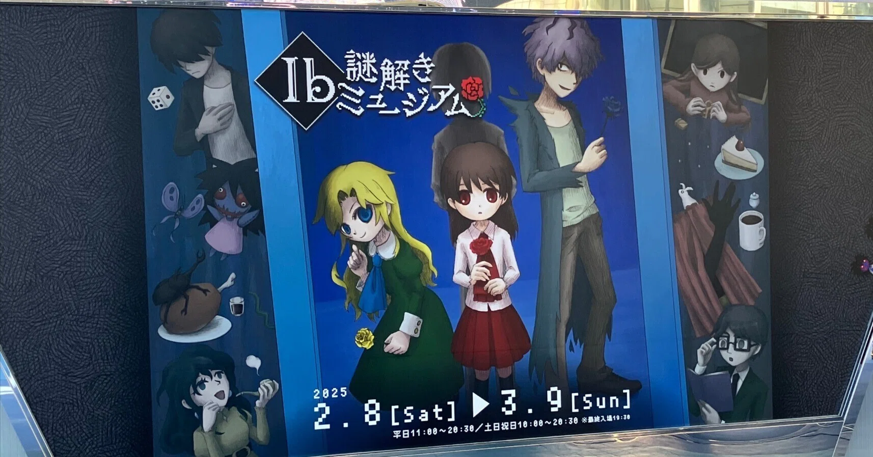 謎解きレポ】『Ib謎解きミュージアム』で体験する名作の世界｜苔墨