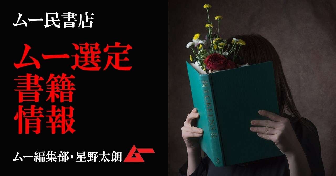 ムー民書店top