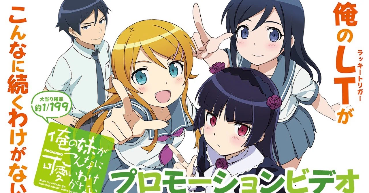 🎰 P 俺の妹がこんなに可愛いわけがない。基本情報&を完全攻略 🎰 P 俺の妹がこんなに可愛いわけがない。基本情報&を完全攻略
