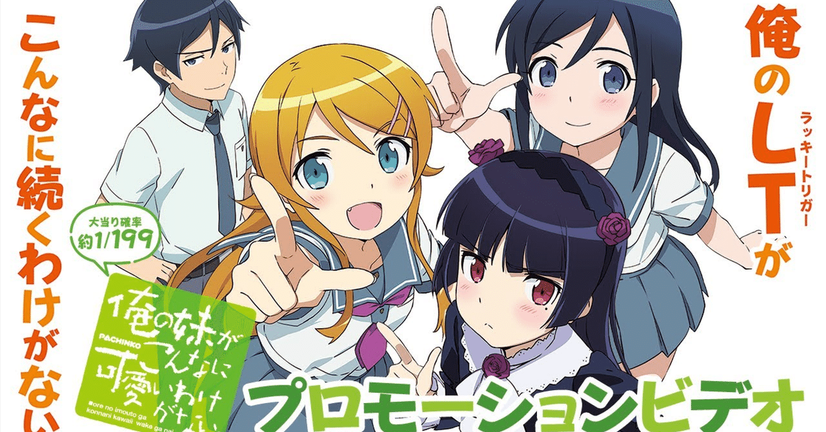 P 俺の妹がこんなに可愛いわけがない。 | KYORAKU