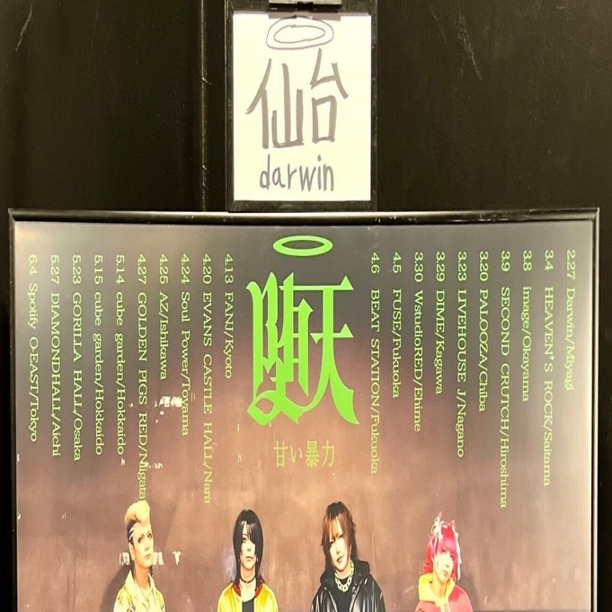 2025/2/27 甘い暴力「堕天」＠仙台darwin｜Mob