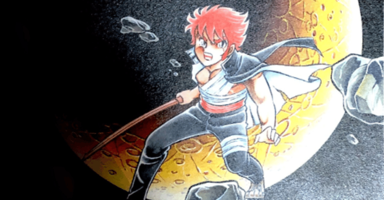 風魔の小次郎 究極最終版から読み解く聖闘士星矢のネタ元(1):魔星と聖剣