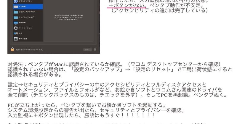 Catalinaの入力監視にペンタブドライブを追加する対処法 しまなん Note
