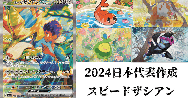 ザシアン｜こーへい｜note