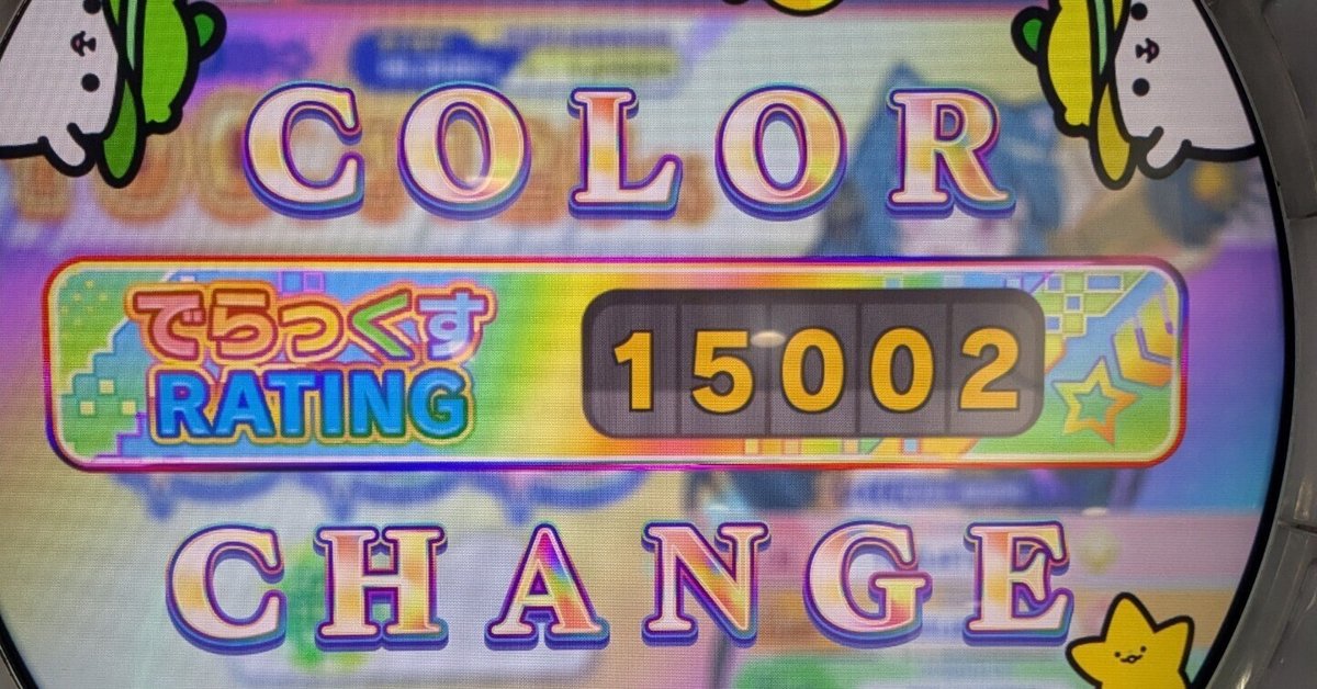 14なし maimai PRISM 虹レ到達べ枠 2025/3/2 ｜La+