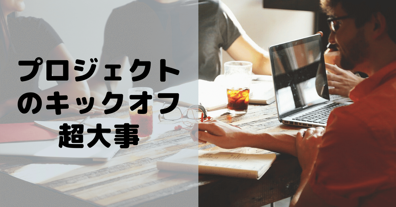 プロジェクトの