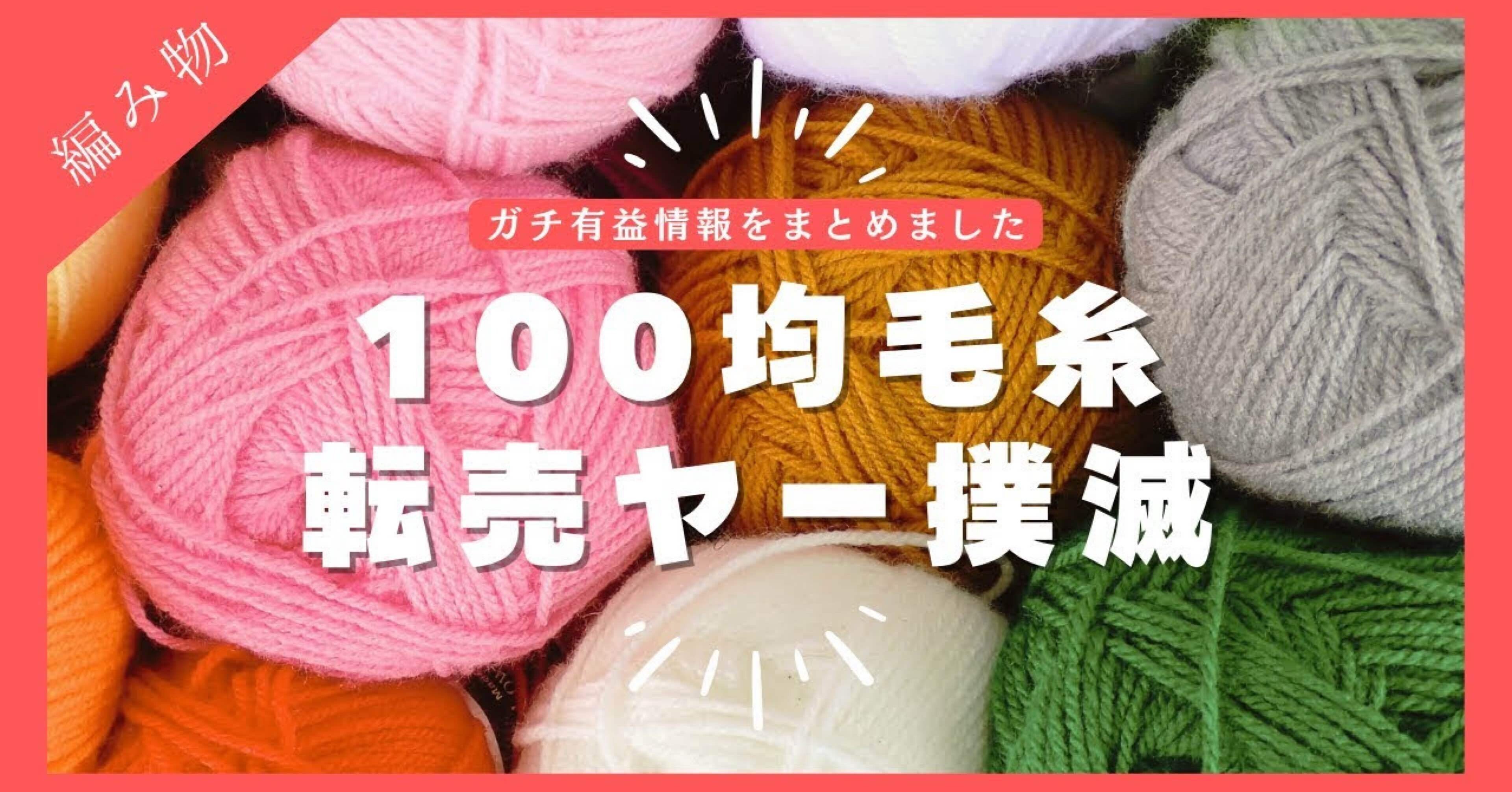 毛糸 おまとめ   百均  ダイソー  セリア  72玉 毛糸 おまとめ 百均 ダイソー セリア 72玉 - メルカリ