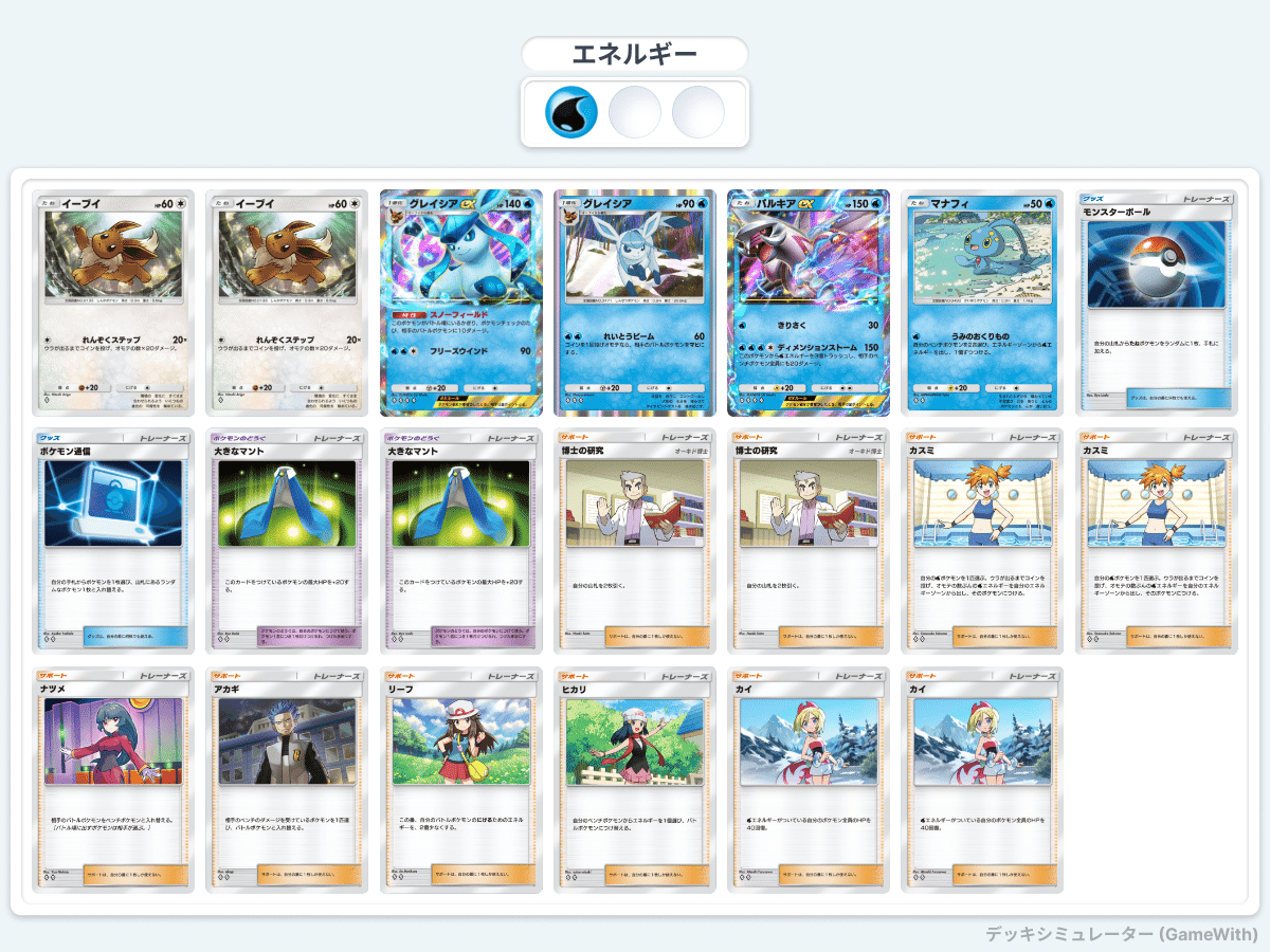 Wグレイシア&パルキアex|ポケポケデッキ紹介その1|ライジング Wグレイシア&パルキアex|ポケポケデッキ紹介その1|ライジング