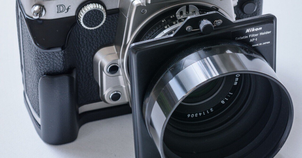 レンズフードとゼラチンフィルターホルダーの話】ニコンゼラチン