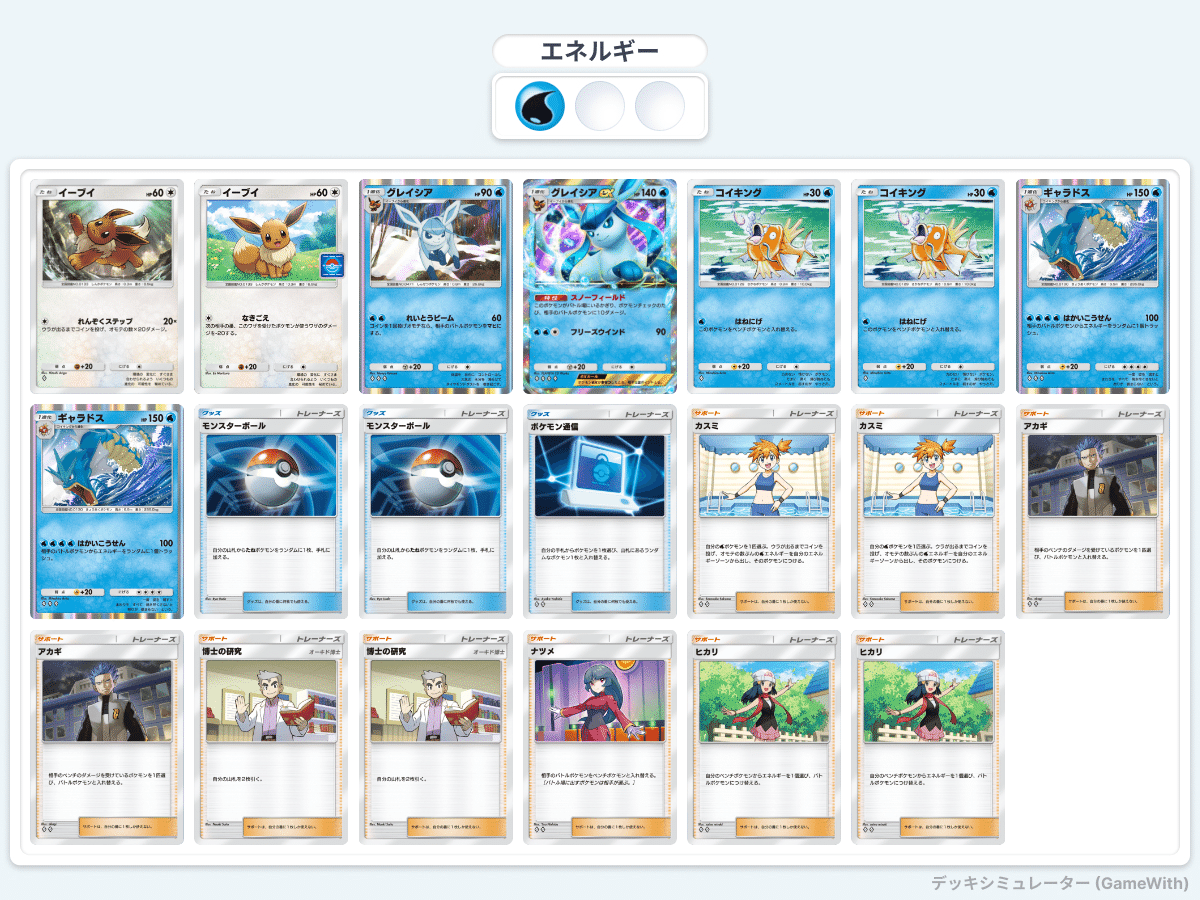 Wグレイシア&パルキアex｜ポケポケデッキ紹介その1｜ライジング