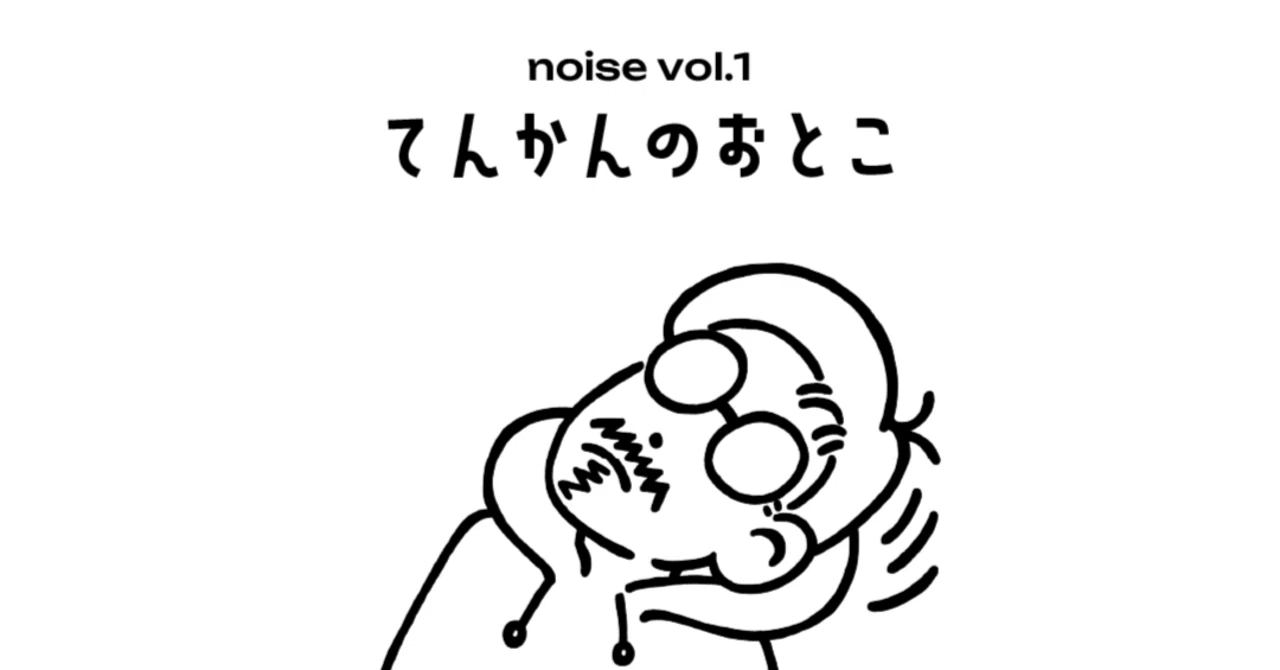 ZINE「てんかんのおとこ」本編全文無料公開｜Sanzui