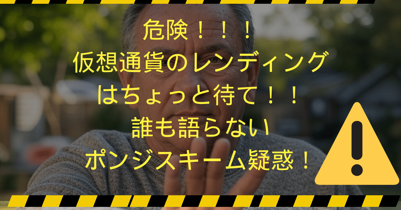 仮想通貨のレンディングはちょっと待てい！ネットでは語られない、怪しい会社！｜騙され母の詐欺紹介ちゃんねる