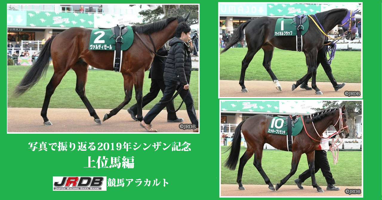 写真で振り返る19年シンザン記念 上位馬編 Jrdb 競馬アラカルト Note