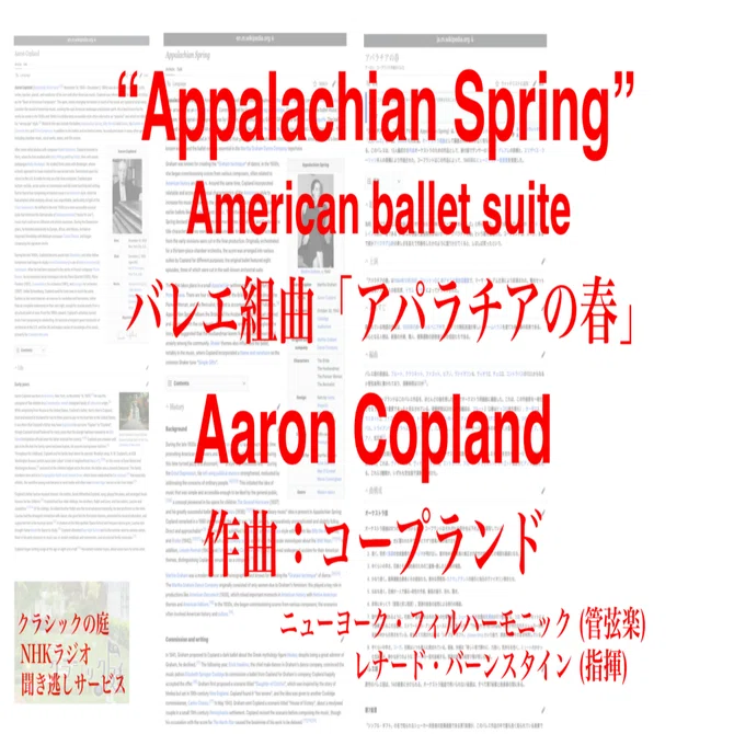 ラジオ生活：クラシックの庭 コープランドバレエ組曲「アパラチアの春 