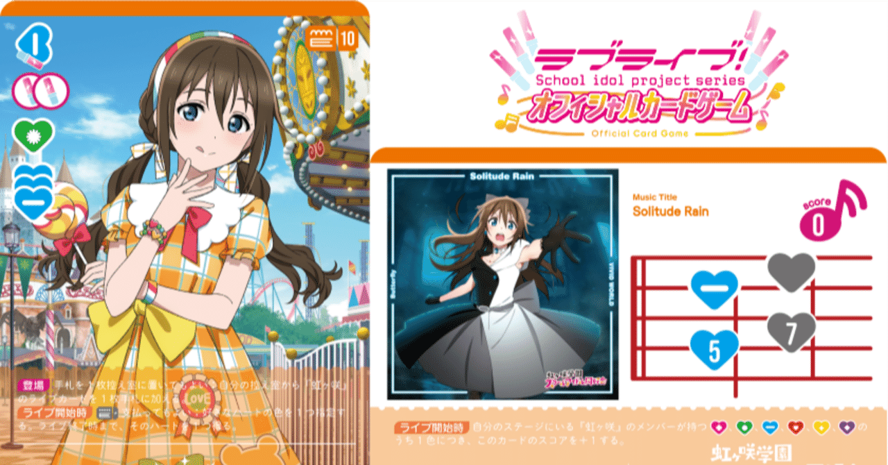 ラブカ 虹ヶ咲 solitude rainデッキ ラブカ】Solitude Rain デッキ解説|アカミソ