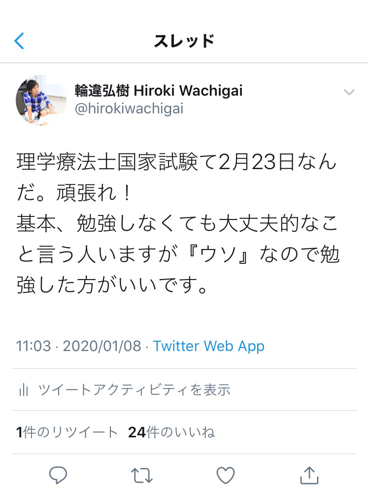 理学療法士国家試験について 輪違弘樹 Hiroki Wachigai Note 理学療法士国家試験について 輪違弘樹 Hiroki Wachigai Note