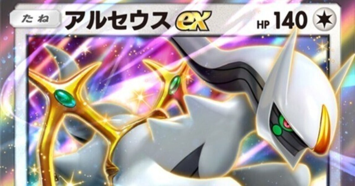 PSA10 ポケモンカード アルセウス Lv.X PSA10 ポケモンカード アルセウス Lv.X ポケモンカード アルセウス lv