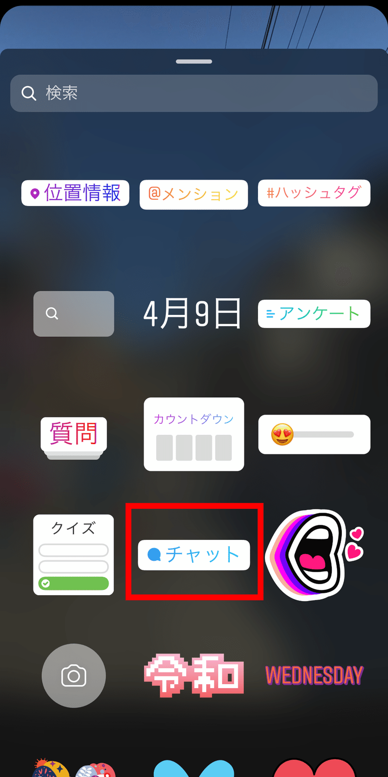 インスタグラム ストーリーに続々と追加されているスタンプの使い方 チャットスタンプ等 Snsマニア Note