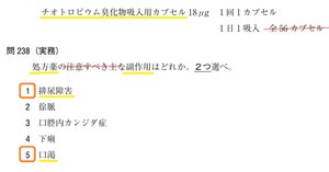 松廼屋｜論点解説 薬剤師国家試験対策ノート問 109-238-239