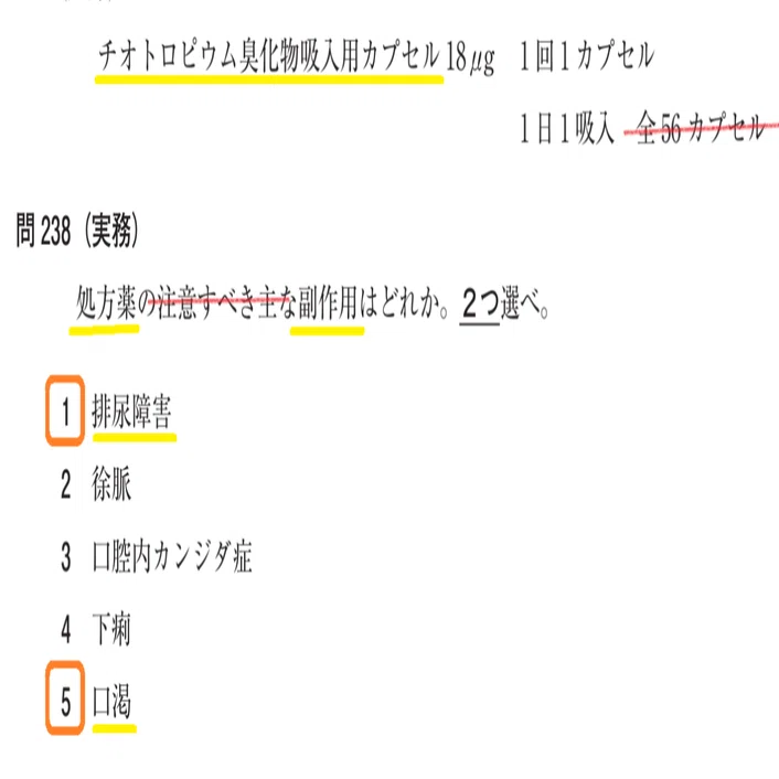 松廼屋｜論点解説 薬剤師国家試験対策ノート問 109-238-239【物理