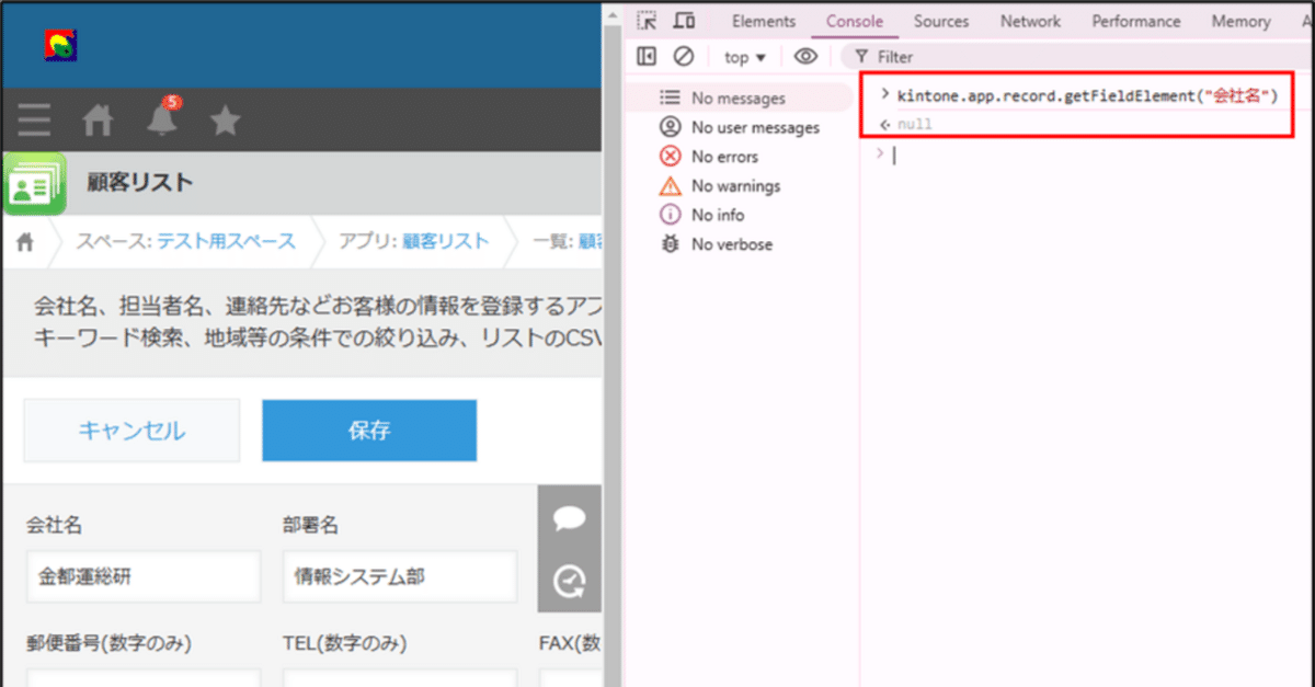 kintoneの新規・編集レコード画面のフィールドをカスタマイズ