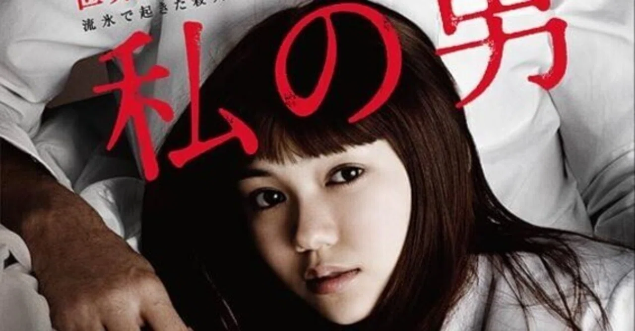 映画 私 の 男