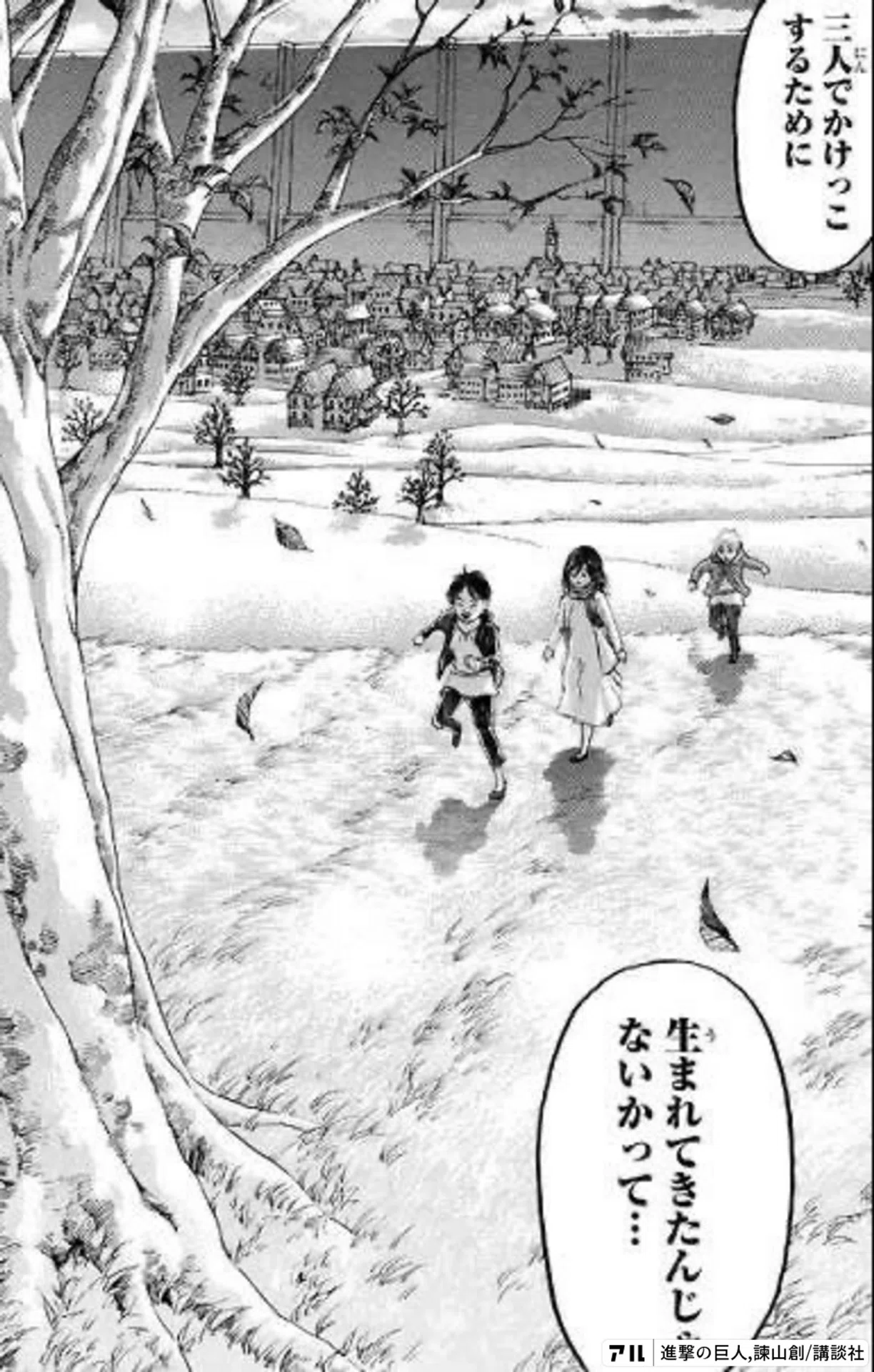 進撃 の 巨人 ラスト